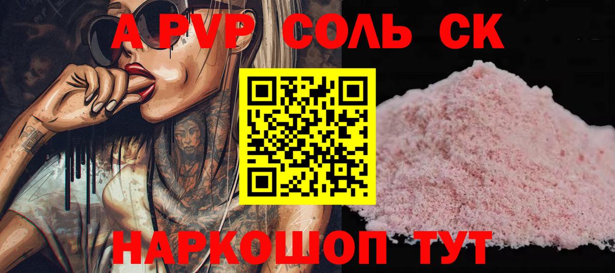 A PVP кристаллы  A-PVP СК КРИС  A PVP мука  Полысаево  Вход с VPN 