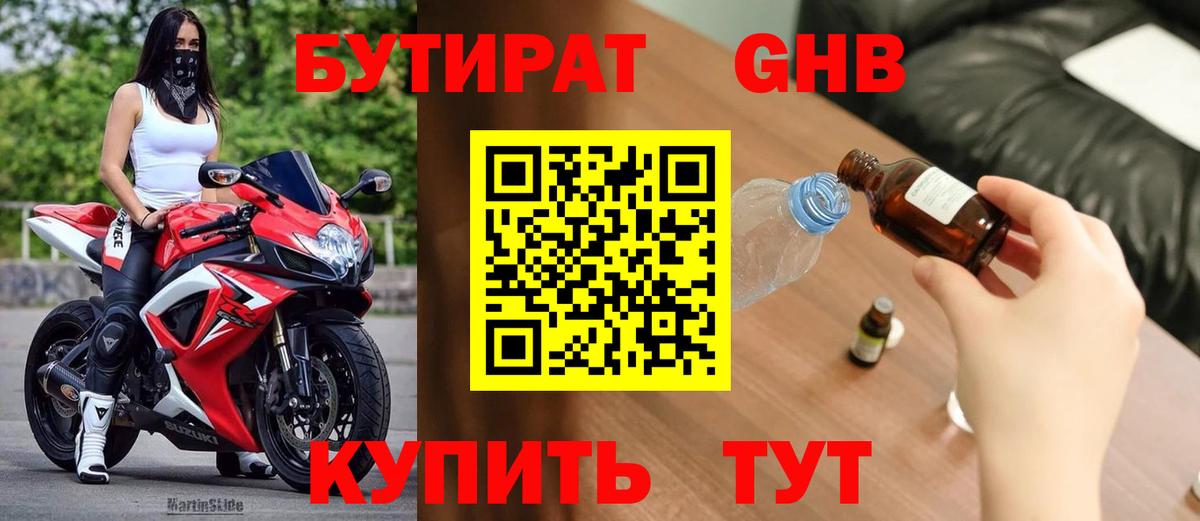 Бутират вода  Вход с VPN  БУТИРАТ  Полысаево 