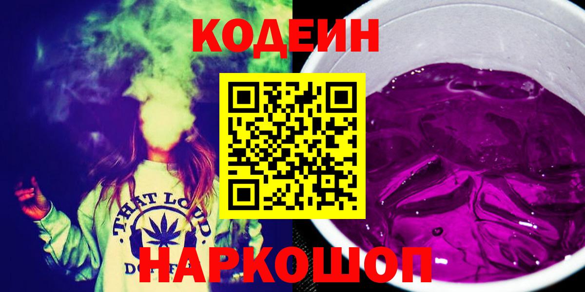 Кодеиновый сироп Lean напиток Lean (лин)  Вход с VPN  Полысаево  Кодеиновый сироп Lean напиток Lean (лин) 