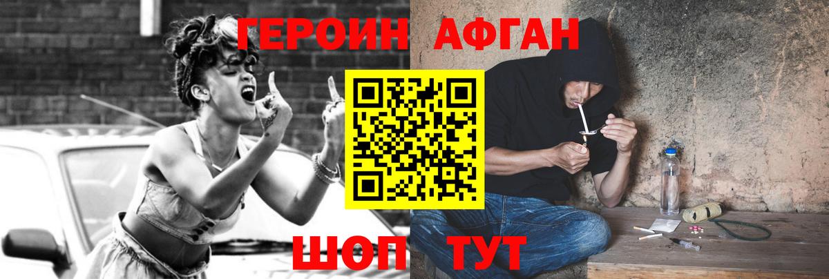 ГЕРОИН афганец Полысаево