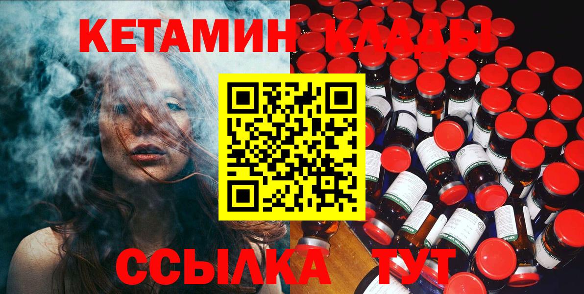 КЕТАМИН VHQ  Вход с VPN  Полысаево 
