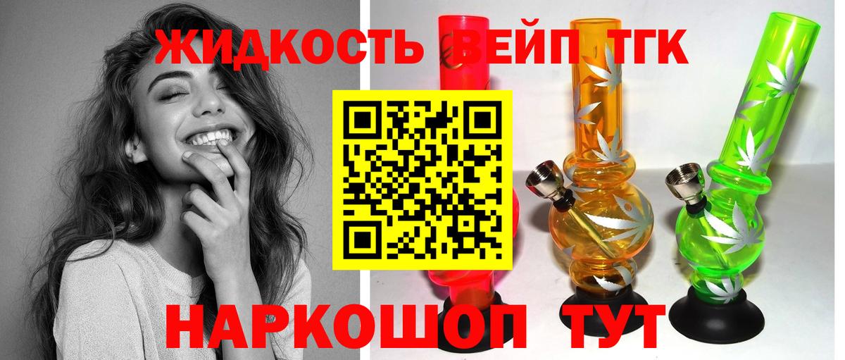 Дистиллят ТГК жижа Полысаево